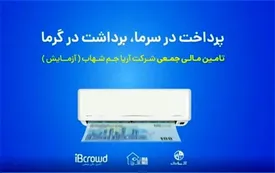 پرداخت در سرما، برداشت در گرما