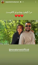 استوری سپند امیر سلیمانی و مونا کرمی در ماه عسل