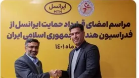 آغاز دومین سال حمایت ایرانسل از هندبال ایران