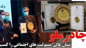 چادرملو نشان عالی مسئولیت های اجتماعی را کسب کرد