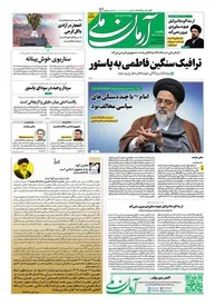 روزنامه آرمان ملی - یکشنبه 13 خرداد - شماره 1843