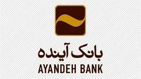امضای تفاهم‌نامه همکاری مشترک بانک‎آینده با شرکت فولاد آتیه خاورمیانه