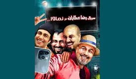 شبکه خانگی زیر ذره بین شورای عالی انقلاب فرهنگی | «دفتر یادداشت» عطاران بدون مجوز ماند!