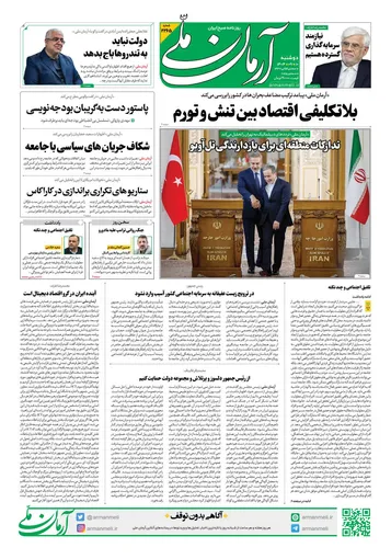 روزنامه آرمان ملی - دوشنبه 10 آذر- شماره2265