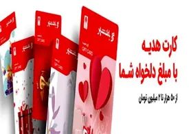آمادگی پیشخوان های شهرنت و شعب بانک شهر برای ارائه کارتهای هدیه به شهروندان