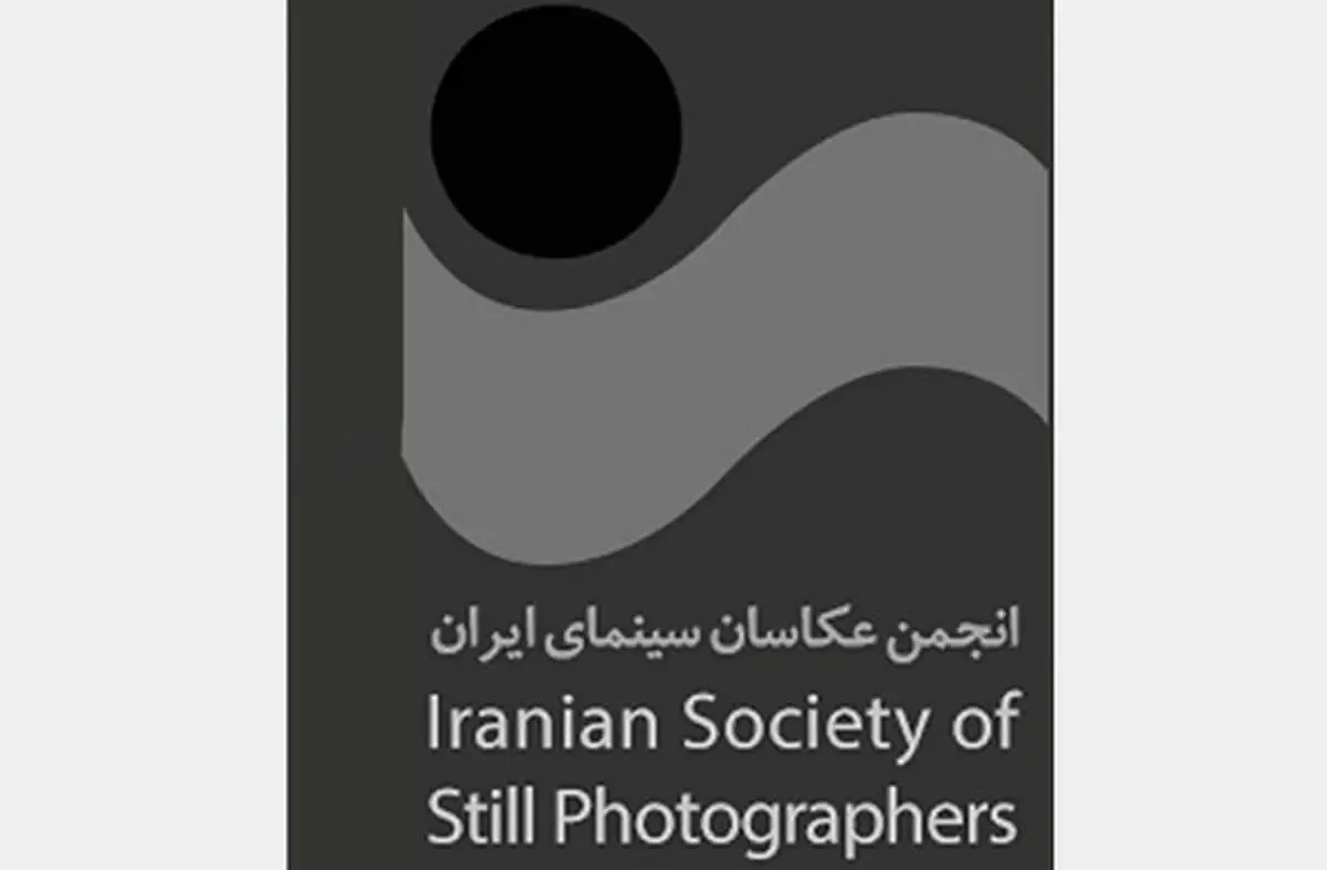 عکاسان سینما بعد از دو سال دوباره جشن می‌گیرند