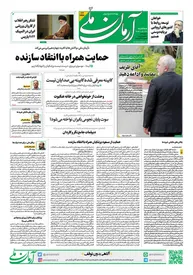 روزنامه آرمان ملی - سه شنبه 23 مرداد - شماره 1898