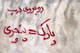 استفاده از عبارت «پارک مساوی پنچری» چه زمانی جرم است؟