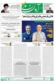 پنج شنبه 28 اردیبهشت-شماره 1553