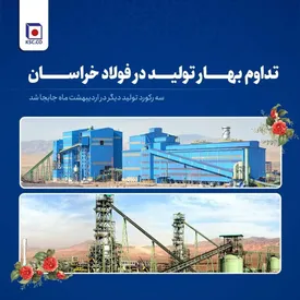 سه رکورد تولید دیگر در اردیبهشت‌ماه  جا‌به‌جا شد