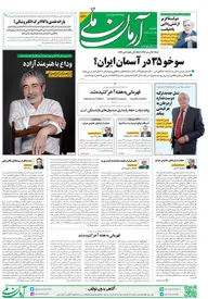 شنبه 23 اردیبهشت 1402 - شماره 1549