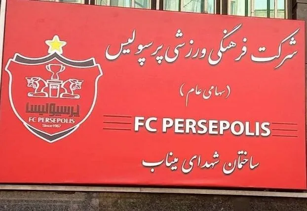 پرسپولیس