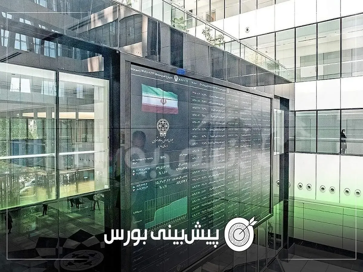 پیش بینی بورس فردا سه شنبه ۲۲ مهر ۱۴۰۴ / صعود بورس ادامه دار است؟
