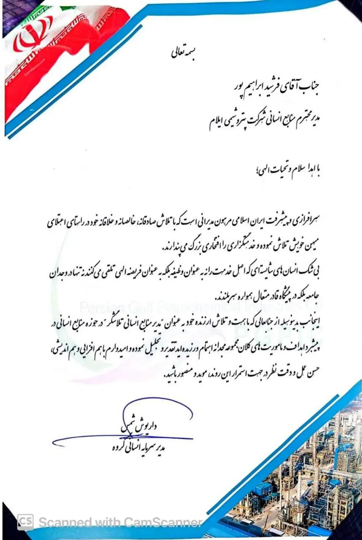 مدیر منابع انسانی شرکت پتروشیمی ایلام تجلیل شد