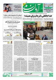 روزنامه آرمان ملی - شنبه 12 اسفند - 1781