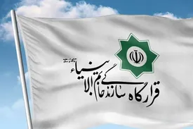 هر آنچه که باید درباره قرارگاه مرکزی خاتمالانبیاء بدانید