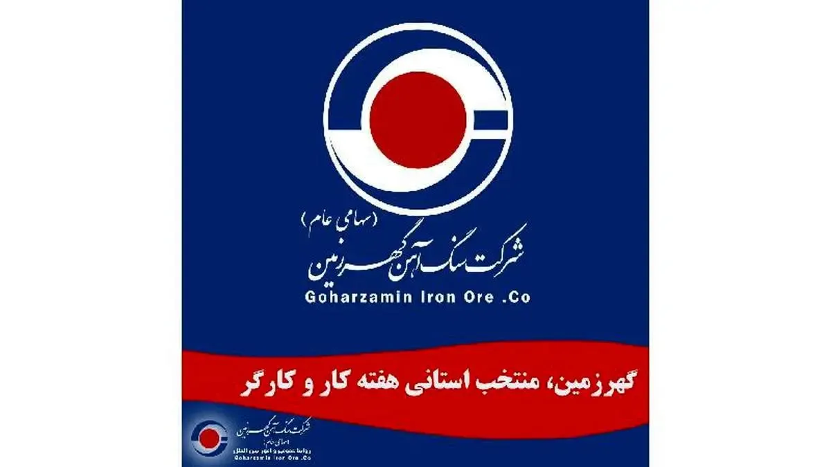 گهرزمین، منتخب استانی هفته کار و کارگر