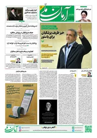 روزنامه آرمان ملی - چهارشنبه 6 تیر - شماره 1860