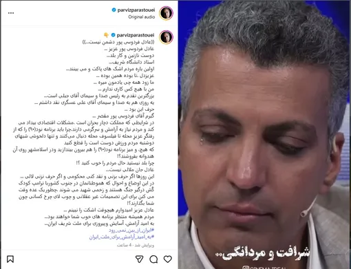 حمایت پرویز پرستویی از عادل فردوسی‌پور