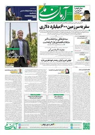 روزنامه آرمان ملی - پنجشنبه 22 تیر - شماره 1597