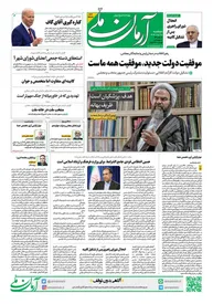 روزنامه آرمان ملی - دوشنبه 1 مرداد - شماره 1880