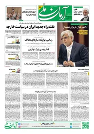 روزنامه آرمان ملی - سه شنبه 6 آذر - شماره 1981