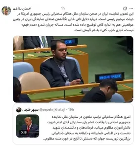 نماینده ایران در دولت رئیسی، زمان سخنرانی بایدن/ عکس