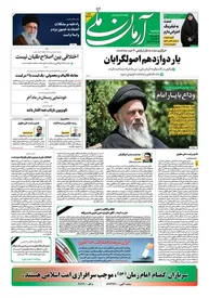 روزنامه آرمان ملی - دوشنبه 7 اسفند - شماره 1777