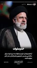 استوری صفحه اینستاگرام رئیسی؛ ختم صلوات برای سلامتی/ عکس