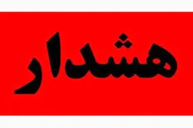 هشدار بحران در ۷ استان صادر شد