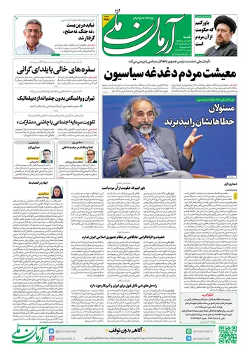 روزنامه آرمان ملی - شنبه 29 آذر شماره 2281