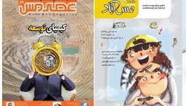 شماره جدید «عصر مس» با ضمیمه «مس آباد» منتشر شد