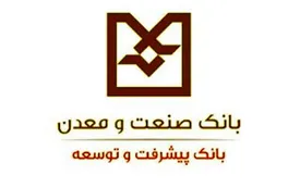 نرخ حق الوکاله بانک صنعت و معدن تعیین شد