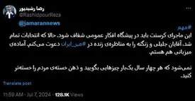 دعوت رضا رشیدپور از زنگنه و جلیلی برای مناظره درباره کرسنت