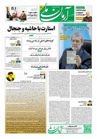 روزنامه آرمان ملی - شنبه 12 خرداد - شماره 1842