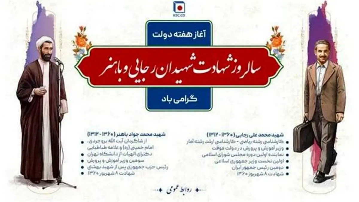 پیام مدیرعامل شرکت مجتمع فولاد خراسان به مناسبت فرا رسیدن هفته دولت