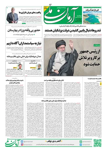 روزنامه آرمان ملی - دوشنبه 3 شهریور - شماره 2185