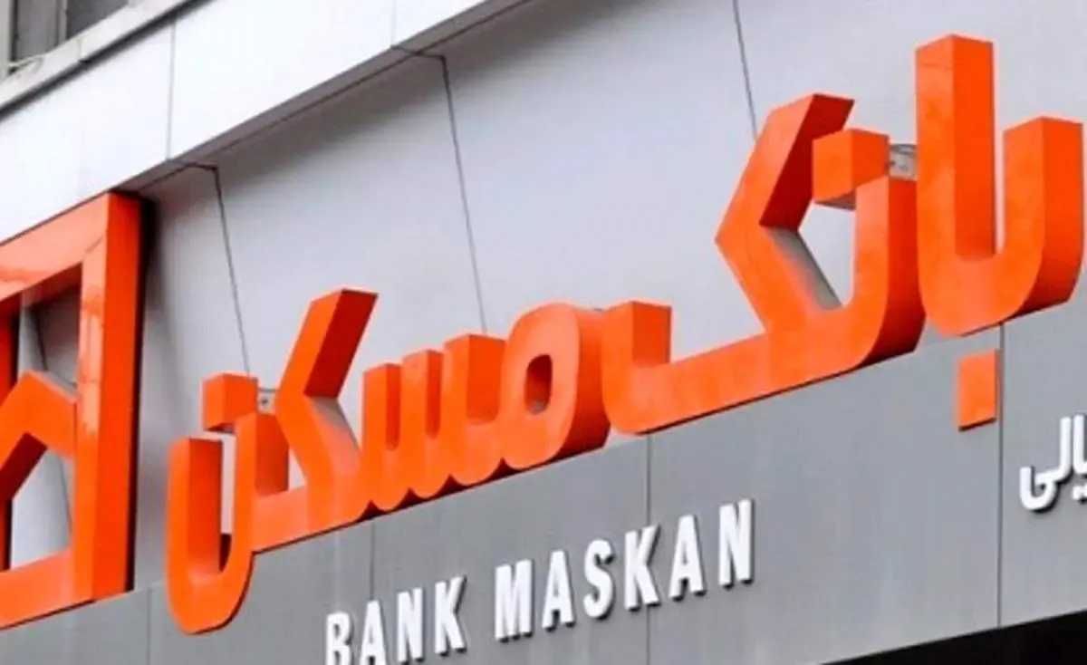 مصوبه مهم کمیسیون تلفیق مجلس / مجوز افزایش سرمایه بانک مسکن صادر شد