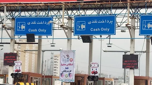 بسته‌شدن کامل تمامی ورودی‌های تهران از این تاریخ