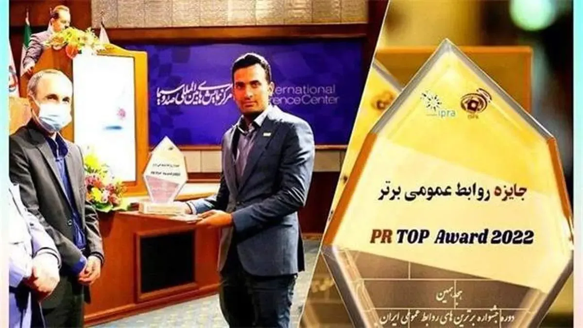 انتخاب روابط عمومی فولاد سنگان به عنوان روابط عمومی برتر سال 1400