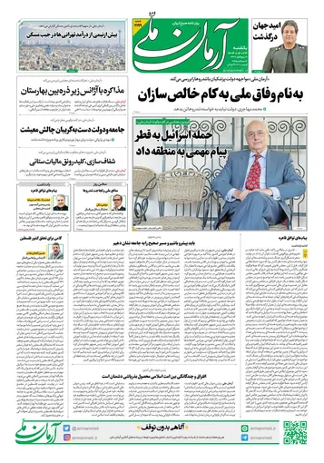 روزنامه آرمان ملی - یکشنبه 23شهریور - شماره 2199