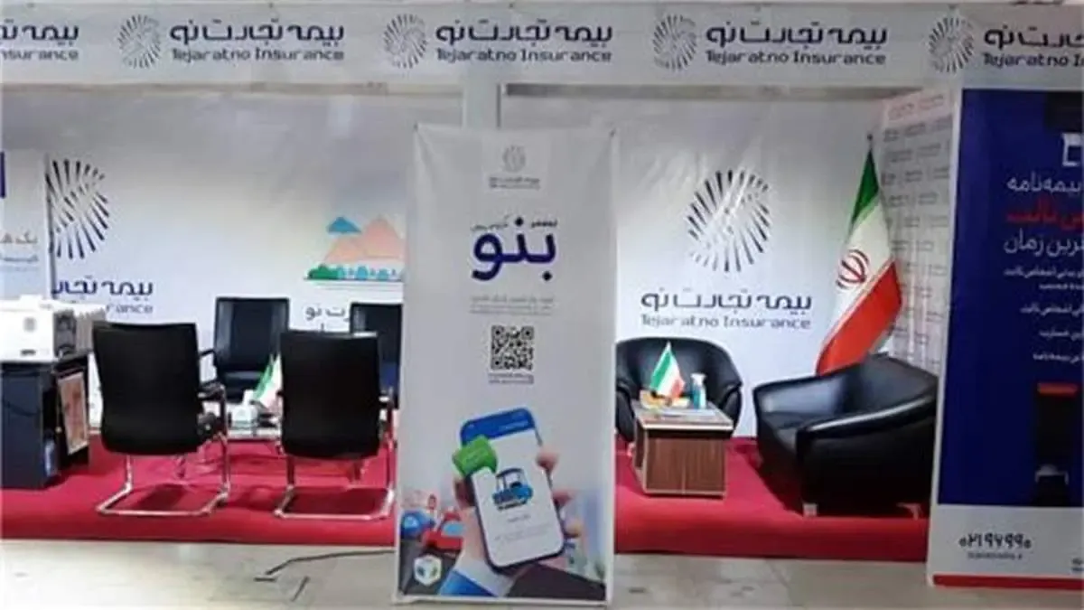 مشارکت فعالانه بیمه تجارت‌نو در نمایشگاه خودرو کردستان