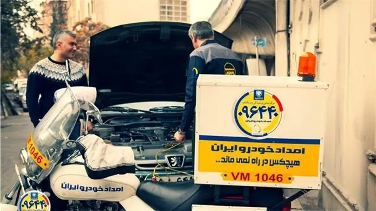 امداد باتری ایران‌خودرو شبانه‌روزی شد