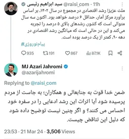 پاسخ کنایه آمیز آذری جهرمی به رئیسی