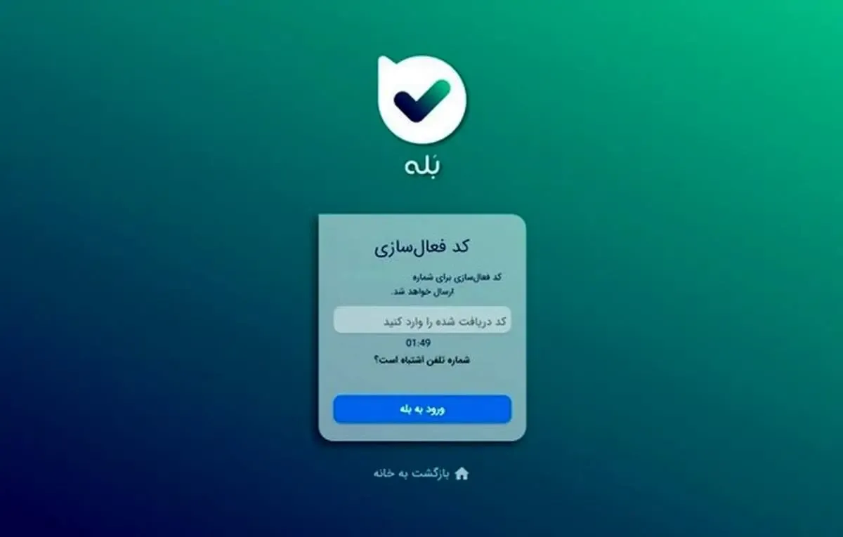 به پیام رسان «بله» اعتماد کنیم؟ | سازمان فناوری اطلاعات پاسخ می‌دهد