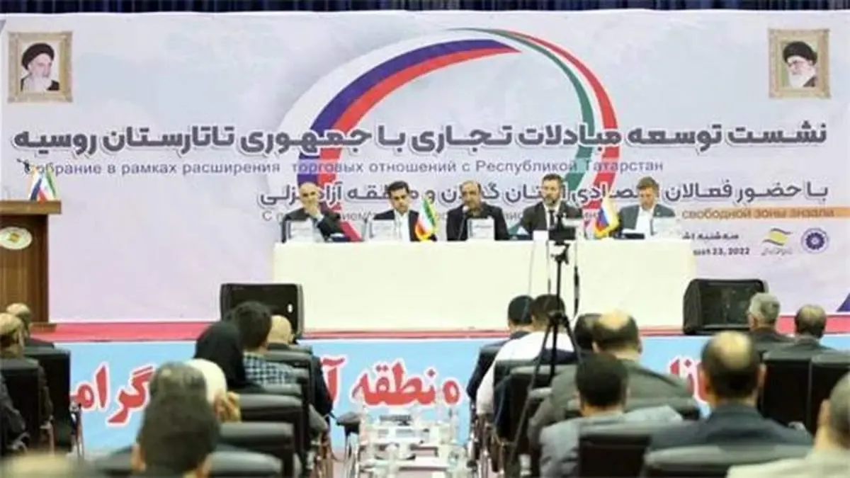 نشست توسعه مبادلات تجاری با جمهوری تاتارستان روسیه در منطقه آزاد انزلی برگزار شد