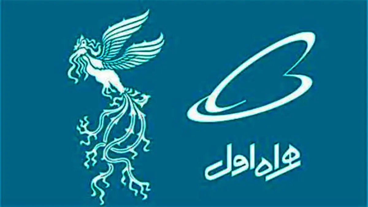 همراه اول حامی رسمی چهلمین جشنواره فیلم فجر شد