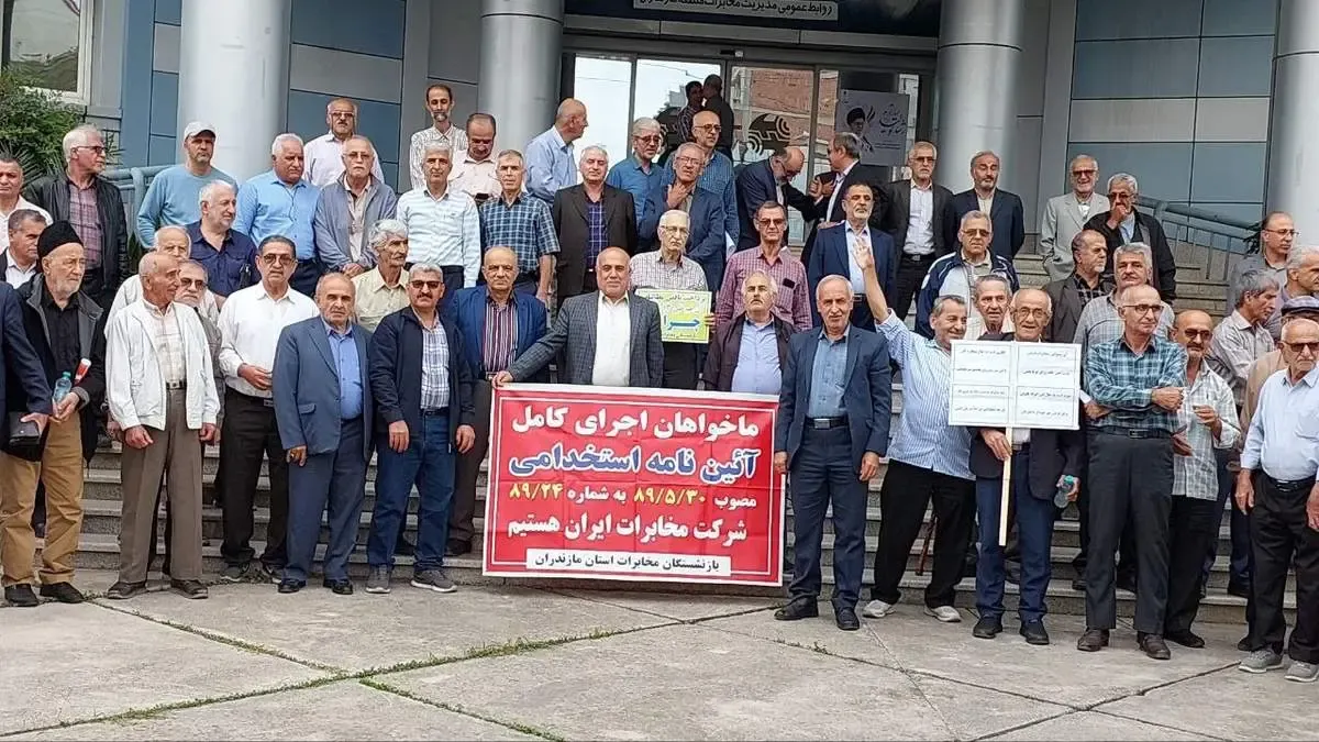 تجمع بازنشستگان مخابرات