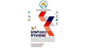 بیمه اتکایی ایرانمعین با نقشی نو در کیش اینوکس 2022
