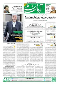 روزنامه آرمان ملی - سه‌شنبه 3 مرداد - شماره 1607